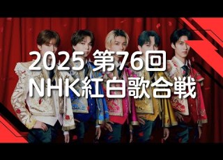 2025紅白 第76回紅白歌合戦曲目まとめ 出場歌手 曲順