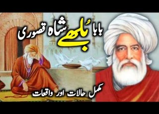  Complete Story Of Hazrat Baba Bulleh Shah Qasori Baba Bulleh Shah Qadri Ka Waqia Darayn TV