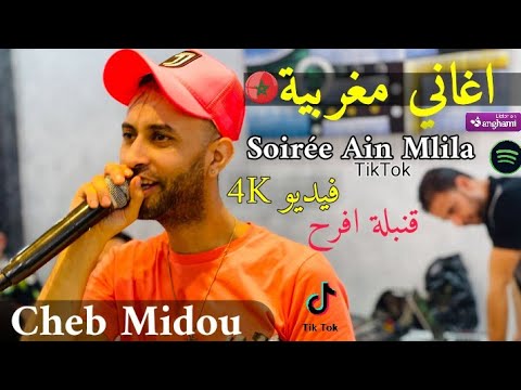 Cheb Midou Ft NidalouVitch 2021 Lmiguri Dimari Roho Nhwsso قنبلة الفنان الشاب ميدو يغني مغربي