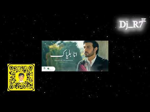ريمكس انا بلياك X احم احم ابي تشان تشان Dj R7