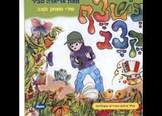 אריאלה סביר אווירון Ariela Savir