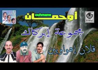 مـجـموعـة إبــركاـك قــلا ن إهــواو يــيـن