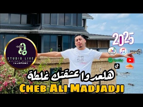 Cheb Ali Madjadji هلعدوا عشقتك غلطة Exclusive Live Audio 2025 Avec Karim Chaaban Rai