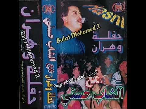 Cheb Hasni Jabouli Khabrek Ana Nebki Âlik الشاب حسني جابولي خبرك أنا نبكي عليك