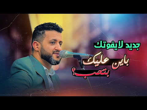 جديد2023 ولأول مرة باين عليك بتحب النسخة الاصيلة للسلطان حمود السمه من عرس الشاعر نجران الجبري