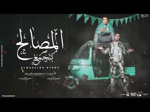 المصالح بتجمع حياتي عباره عن مسلسل اسلام كابونجا و حلقولو توزيع فيجو الدخلاوي 2024 المصالح بتجمع حياتي عباره عن مسلسل اسلام كابونجا و حلقولو توزيع فيجو الدخلاوي 2024