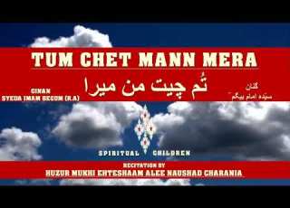 گنن تم چیت من میرا از حضور مکھی احتشام علی