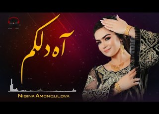  Oh Dilakam Audio Song Nigina Amonqulova آهنگ مست تاجیکی آه دلکم نگینه امانقلوا