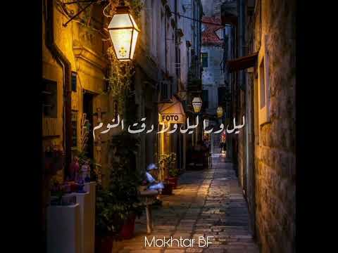 مغرم أنا بيك حالات واتس 2022 Moghram Ana Bik Statut WhatsApp مغرم أنا بيك حالات واتس 2022 Moghram Ana Bik Statut WhatsApp