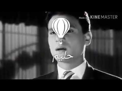 عرفته قد ماعرفته ولا عرفتوش حليم