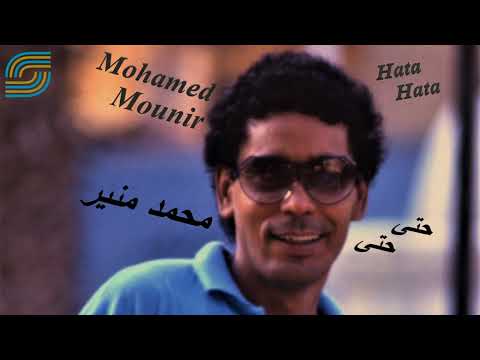 Mohamed Mounir Hata Hata Remaster محمد منير حتى حتى