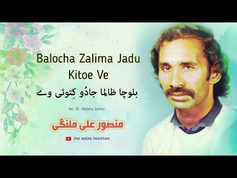 Balocha Zalima Jadu Kitoe Ve Mansoor Ali Malangi Vol 10