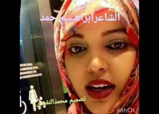 الشاعرابراهـيم حمدالنـفـيـدي والـغـزل العـفـيف