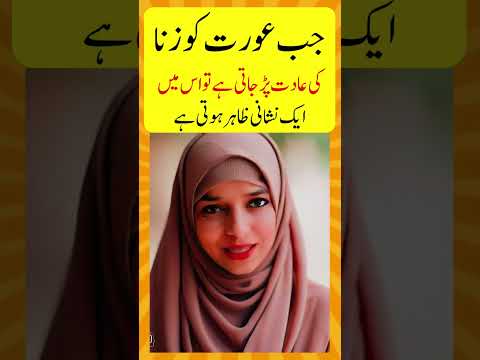 Jub Aurat Ko Zina Ki Adat Per Jae Golden Words Status Viral Ytshort Quotes