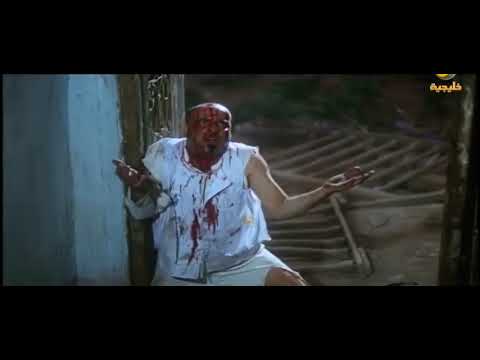 الحمدلله الحمدلله مشهد بوحة بعد خناقة مضروب وبينزف بسبب المعركة مش قادر يتنفس محمد سعد