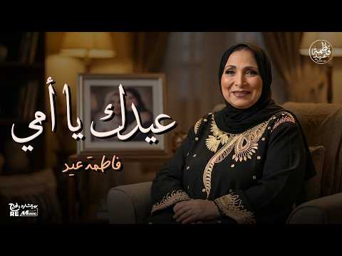 Fatma Eid Happy Mother S Day