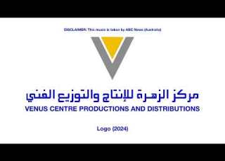 Venus Centre Productions And Distributions مركز الز هرة للإنتاج والتوزيع الفني Logo 2024