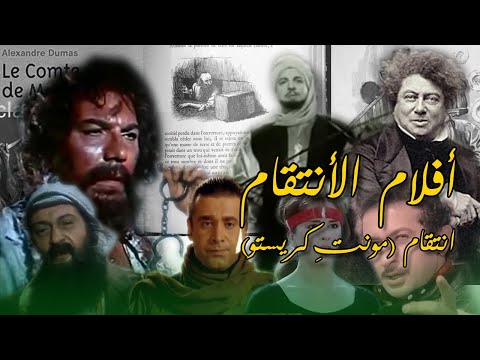 The Count Of Monte Cristo And Revenge Films In Egyptian Cinema