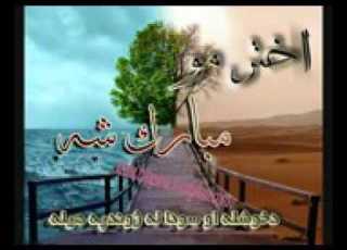 Naghma Afghan Pashto Eid Song Mubarak De Sha Akhtar Nawi Kali De Mubarak