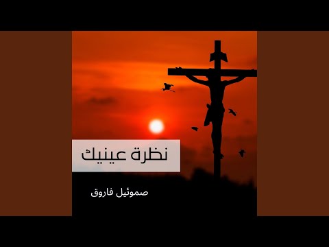 أنا لي مكان في الأبدية