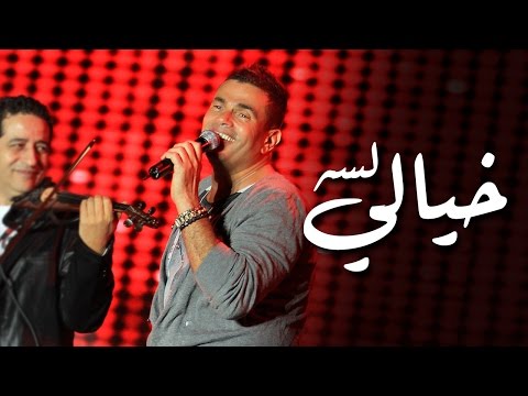 Amr Diab Lesa Khayaly Porto Sokhna 2011 عمرو دياب لسه خيالي بورتو سخنة