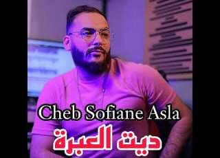  ديت العبرة