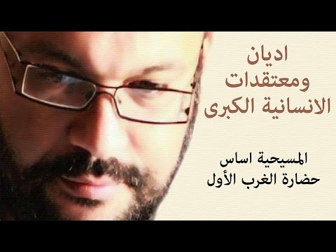 المسيحية اساس حضارة الغرب الأول أ أحمد سعد زايد المسيحية اساس حضارة الغرب الأول أ أحمد سعد زايد
