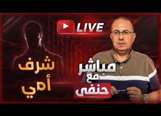  مراتي هتـ ـكت عـ ـرض امي خايف اطلـ ـقها