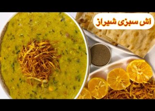  طرز تهیه آش سبزی صبحانه شیراز خوشمزه آش شیرازی آشپزی غذای ایرانی با هلن Iranian Food Recipes