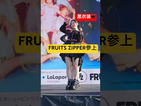 初公開 7人全員が黒衣装のFRUITS ZIPPER FRUITSZIPPER ふるっぱー