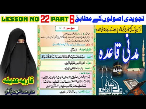 Madani Qaida Lesson No 22 Part 6 Madani Qaida With Tajweed Urdu For Learning Qaria Adeela