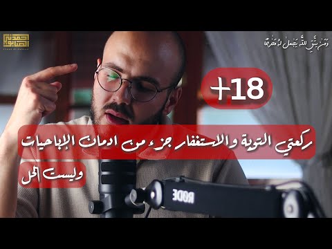 الإدمان لاتحله التوبة فقط