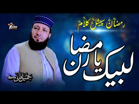 Labik Ya Ramzan Ll Pashto Ramzan New Nazam Ll لبیک یارمضان Ll 2026 By Jamil Fani