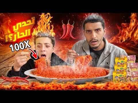 تحدي 10 اندومي كوري حار والعقاب مؤثر