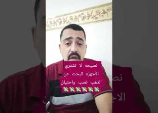  نصيحه لاتشتري اجهزه كلها كذب ترند