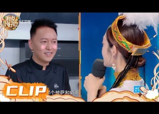 希林娜依 高婉拒郭大厨的 馕披萨 美食后 郭大厨抵不住希林的撒娇最终投降做菜 听说很好吃2 EP4 20220820