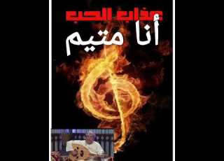 محمد راشد البوم عذاب الحب 3