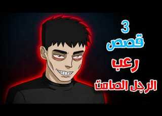  Animated Horror Stories The Silent Man 3 Scary Stories About Spending The Night Alone Horro