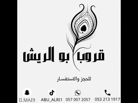 الفنان مبارك نديبه عيت عيوني تنامى قروب ابو الريش 2026