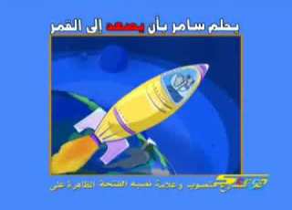 إعراب يصعد سبيس تون