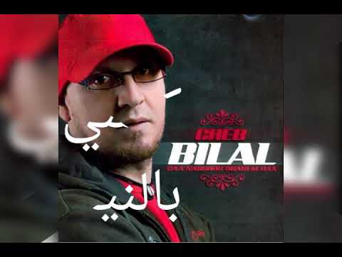 كلشي بالنية Cheb Billel شاب بلال القديم