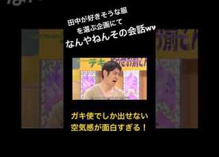  ガキ使 独特なココリコの会話と秀逸な浜ちゃんのツッコミ ガキ使 爆笑