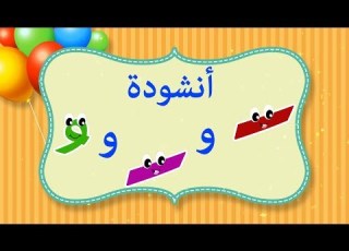  انشودة الفتحة والرة والضمة للاطفال بدون ايقاع مع تاتا كيدز