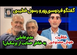 جدال داغ فردوسی پور و خطیبی پشت پرده مدیرعاملی در فوتبال ایران