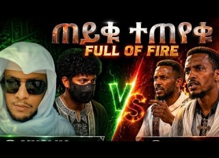ሁሱ ና ጃህ ከክርስቶያኖች ጋር በጧቱ ቆንጆ ቆይታ ፒኬ ጃህ ወሒ ፒኬ ጃህ ወሒድ