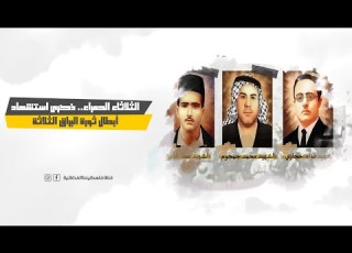  الثلاثاء الحمراء ذكرى استش هاد أبطال ثورة البراق الثلاثة