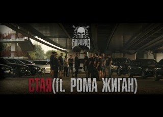 LEXS BMF Стая Ft Валера Бунт X Рома Жиган Official Clip 2018