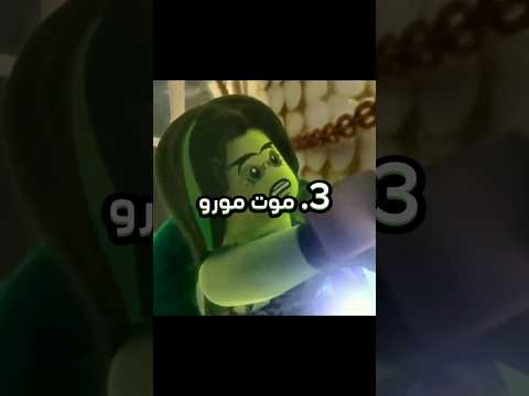 احزن 5 لقطات بنينجاغو Ninjago Shorts