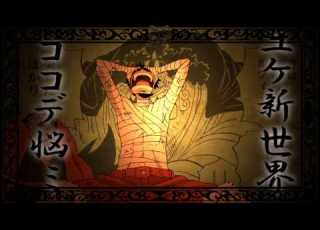  千本桜 ONE PIECE 一繋宝 千本海贼