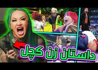 بی احترامی جی اوسو به رومن رینز شاتزی زن کچل شو کشتی کج اسمک داون